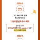 [대구트립] 🍁여행가는 가을 대구 여행🍂 결제 인증 이벤트🎁 (~12/7까지) 이미지