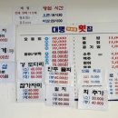 대명막썰어횟집