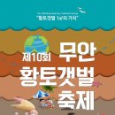무안황토갯벌랜드 기타 이미지