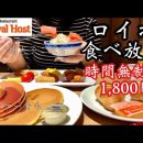 구운초등 병설 | 🍽️ 로얄호스트 아침 뷔페 리포트