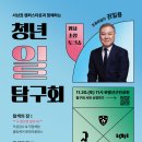 서남권 캠퍼스타운과 함께하는 청년 일 탐구회-강서구청