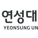 연성대학교 이미지