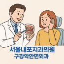 서울내포치과의원 이미지