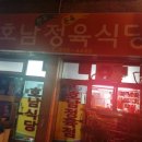 호남정육식당 이미지