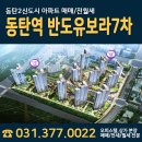 동탄역반도타운공인중개사사무소 이미지
