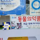 은평동물약국 이미지