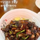 짬뽕에미치다 내돈내산 솔직후기 하남3지구 중국집