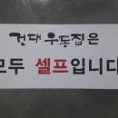 건대우동집 이미지