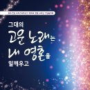 아름답게 개최된 창립 14주년 음악회 이미지