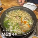 남촌2 | 마산 내서 맛집 남촌칼국수 칼국수맛집