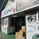 포항과메기 맛집 | 구룡포 해창수산, 재방문 내돈내산