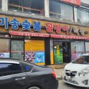 신평곰장어 이미지