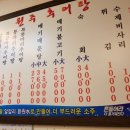 원주복추어탕 - 동구 해동로 192-1 | 원주복추어탕