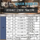 송정에스디엔에이수학학원