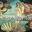 멘델스죤☆한 여름밤의 꿈 Op.61, '서곡' 이미지