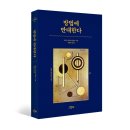 포퍼피(FOR PUPPY) | 과학철학의 삼인삼색: 칼 포퍼, 토마스 쿤, 폴 파이어아벤트 탐구