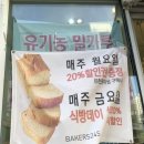 베이커스245(bakers245) 이미지