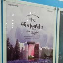 나도 해피엔딩을 쓰고싶어 | 레이나 주연 뮤지컬, &lt;나도 해피엔딩을 쓰고 싶어&gt; 후기