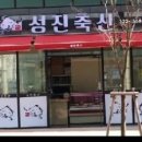 송산식육점 이미지