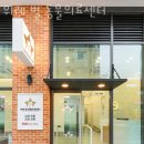 위례 별 동물의료센터 이미지