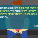 짐스헬스클럽