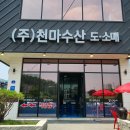 (주)천마산강장어 이미지