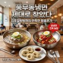본가회냉면 | 김포 풍무동 냉면 제대로였던 함흥본가 맛집 후기