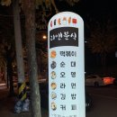 리(Re)&분식 이미지