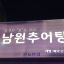 효추어탕