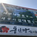 세무사김대현사무소 이미지