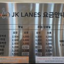JK 볼링센타