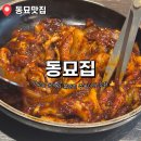종로52길 | 동묘집 | 종로 동묘 앞 최고 쭈꾸미 맛집 후기