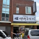 덕선이네 | 합천읍 현지인 추천 백반 맛집 덕선이생선구이 내돈내산 후기(주차•웨이팅•할인팁)