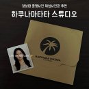 하쿠나마타타 | 경성대 증명사진 취업사진 잘 찍는 하쿠나마타타 스튜디오 후기 포토샵 잘 하는 곳