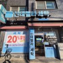 사거리세탁소 | 수원세탁소 신데렐라 수원역푸르지오자이점 만족후기