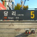 당리역 티스토리