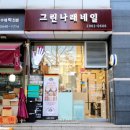 나래헤어샵 이미지