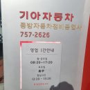 진주자동차정비공업사 이미지