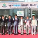 대구테크비즈센터 전자신문