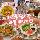 나트랑 Day2 | 나트랑 해산물 담시장 과일 뿌시기