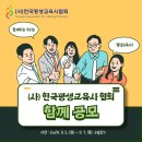 📢[이벤트] &#39;(사)한국평생교육사협회 22주년기념&#39; 함께 공모에 참여하세요! 이미지