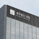 세무법인대정 이미지