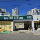 무인마켓 바른