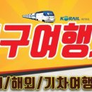 구구여행사 이미지