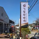 만의골로 | 인천대공원 만의골 맛집 17곡 면발의 전설 '칠천면가' 냉면 솔직 후기