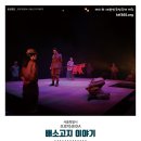 연극-배소고지 이야기 이미지