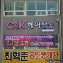 C&K 헤어