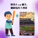 [공지] 미국 뉴욕 양키스 vs 메츠, 메이저리그 관람 후기⚾
