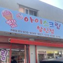 떳다아이스크림할인점 이미지