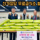 산격성당 무료급식소에 백미 20kg 20포 전달 이미지